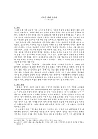 오상원의 &lt;유예&gt; 분석