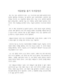 아들러 심리학 미움받을 용기 독서감상문, 독후감 : 미움받을 용기 리뷰 - 인간관계에 대한 고민의 답을 찾다