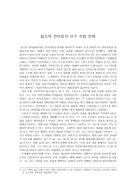 음운현상에 대한 종합적인 보고서