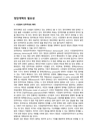 정당개혁의 필요성