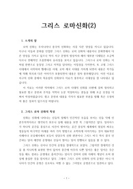 그리스 로마신화 에세이(독후감)