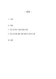 사회복지개론 , &#039;무상 급식&#039;에 대한 정리와 찬반 쟁점 분석 보고서