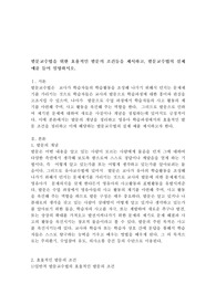 발문교수법을 위한 효율적인 발문의 조건들을 제시하고, 발문교수법의 실제 예를 들어 설명하시오.