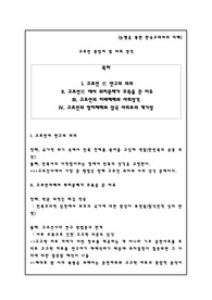 논쟁을 통한 한국사 이해- 고조선사 연구