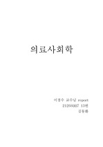 국민들이 건강을 평등하게 이용하지 못하는 것에 대한 예시와 주관적 생각