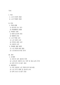 노인 학대 실태 및 현황 레포트