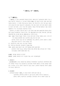 삼국사기와 삼국유사