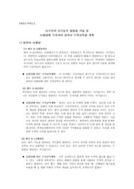 뇌구조와 뇌기능의 발달을 서술 및 뇌발달에 기초하여 영유아 수학교육을 계획하시오.