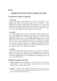 영아발달에 따른 부모와의 효과적인 의사소통과 교사의 역할