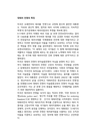 대테러 전쟁의 특징