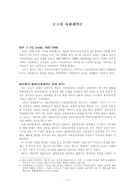 로크의 사회계약론 레포트