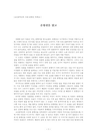 《춘향전》 독후감