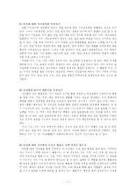 &#039;가르침과 배움&#039; 레포트