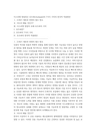 이스라엘 창업정신 후츠파(chutzpah)의 7가지 가치의 한국적 적용방안