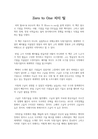 제로 투 원 독후감 : 페이팔 창업자 피터 틸의 ZERO TO ONE 우수 독서감상문, 독점기업을 향하라