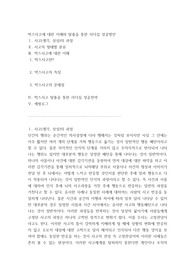박스사고에 대한 이해와 탈출을 통한 리더십 성공방안