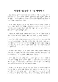 심리학 베스트셀러 1위 아들러의 미움받을 용기 독서감상문 : 인간관계를 다룬 미움받을 용기 독후감