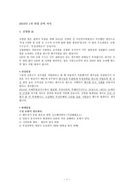 경찰공무원 15년도1차 토론시사면접자료(최종합격자료입니다!)