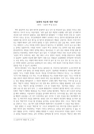 독후감(자유로 부터의 도피, 소문의벽)