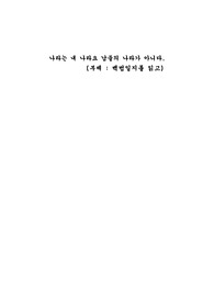 단국대학교 백범일지 독후감