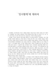 진시황제에 대하여