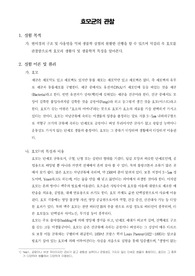 [일반생물학실험]효모균의 관찰