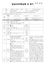 일일보육계획실행 및 평가 3월