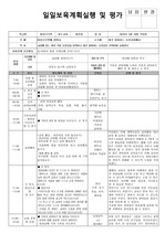 일일보육계획실행 및 평가 3월