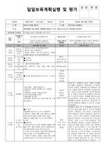 일일보육계획실행 및 평가 3월