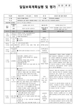 일일보육계획실행 및 평가 3월