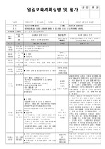 일일보육계획실행 및 평가 3월