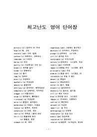 최고난도 영어 단어장