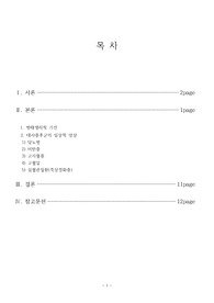 KCU]  비만과 건강관리 대사증후군이란 무엇인가 라는 주제의 과제입니다. A+ 받았으며 교재와 여러 의학서적을 통하여 만든 과제입니다.