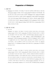 [유기화학실험]Preparation of Nifedipine