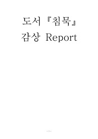 도서『침묵』