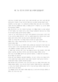 왜 그는 앵그리 인치가 될 수밖에 없었을까