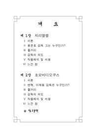 지리멸렬, 호모비디오쿠스 영화감상비평문
