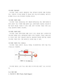 가스터빈 기관의 종류와 특징