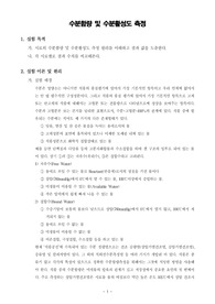 [식품분석학실험]수분 측정 및 수분 활성도 측정