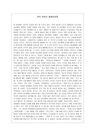 귀주 이야기 영화감상문