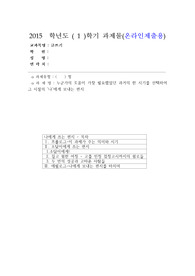 [교육학]누군가의 도움이 가장 필요했었던 과거의 한 시기를 선택하여 그 시절의 ‘나’에게 보내는 편지