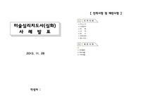미술심리지도사 사례발표