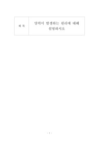 양력이 발생하는 원리에 대해 설명하시오
