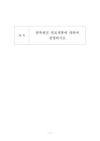 왕복엔진 연료계통에 대하여 설명하시오