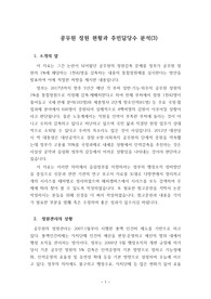 공무원 정원 현황과 주민담당수 분석
