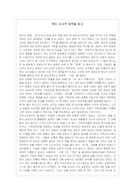 엔도 슈사쿠  침묵을 읽고