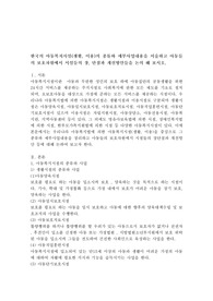 한국의 아동복지시설(생활, 이용)의 종류와 세부사업내용을 서술하고 아동들의 보호차원에서 시설들의 장, 단점과 개선방안들을 논의 해 보시오.