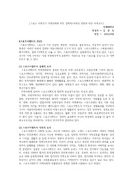 (KCU)-스포츠 이벤트가 지역사회에 미친 경제적사례조사