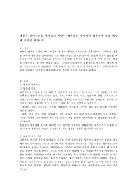 배우자 선택이론을 알아보고 본인이 생각하는 이상적인 배우자에 대해 작성해 보시기 바랍니다.