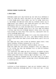 정책목표의 명료화와 우선순위의 결정